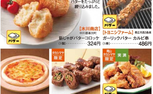 岡山タカシマヤ　大北海道展