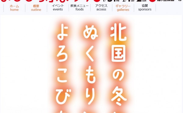 第５７回　おびひろ氷まつり　緑ヶ丘公園