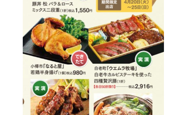 仙台藤崎　我が家に北海道がやってくる！春の北海道展