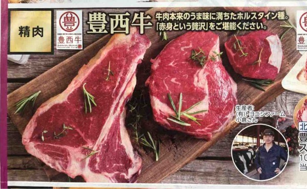 イオンに豊西牛デビュー！