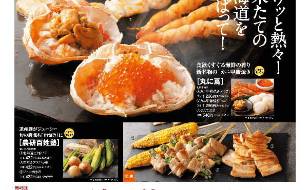 柏高島屋「秋の大北海道展」