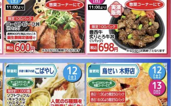 13日はハピオへどうぞ！