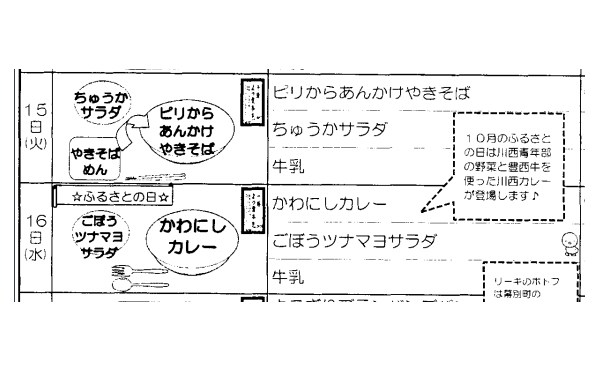 給食に豊西牛が登場します！