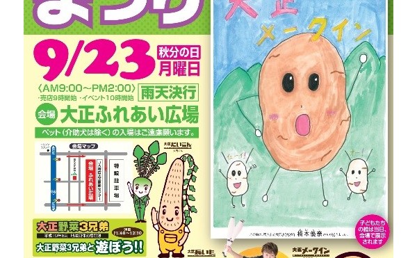 第43回 帯広大正メークインまつり