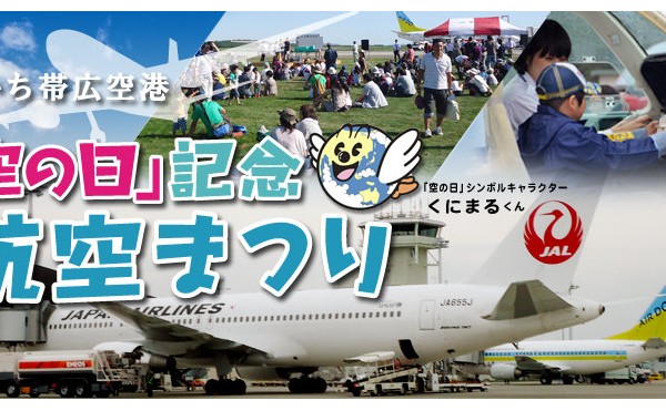 次は空港まつり
