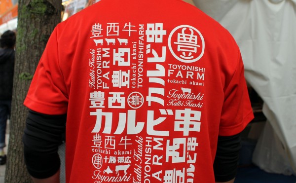 トヨニシファームのTシャツ