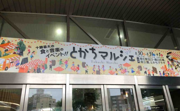 とかちマルシェまであと1週間