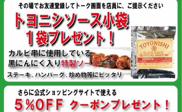 LINE公式アカウントお友達登録でプレゼント！