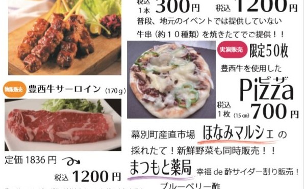 豊西牛カルビ串まつり