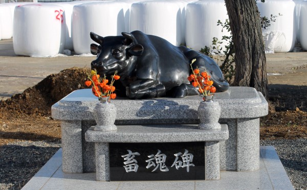 秋の畜魂碑