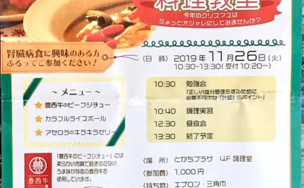低たんぱくクリスマス料理教室