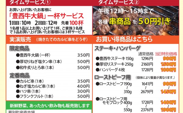 第3回豊西牛感謝祭