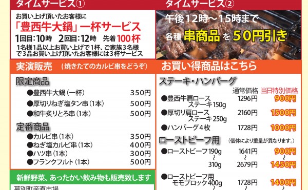 第3回豊西牛感謝祭、明日ですよ！