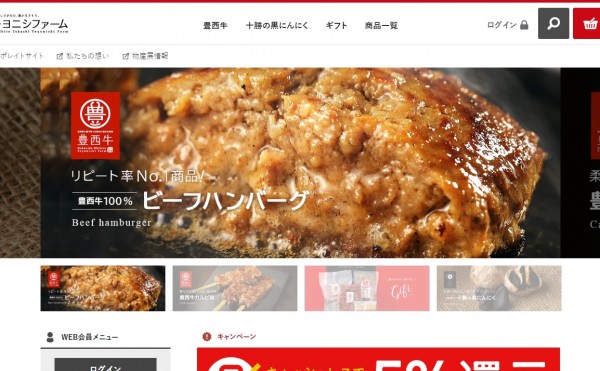 トヨニシファームショッピングサイト　リニューアル！