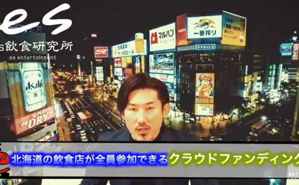 札幌の飲食店「ｅｓ」社長の「未来のお客様を創る」プロジェクト始動！