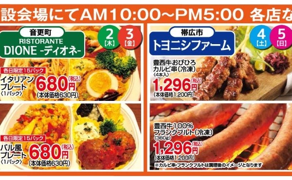 ４月４日（土）、５日（日）ハピオ木野でカルビ串、フランクフルト他販売致します。