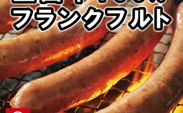 訳あり フランクフルト４本入り 999円！