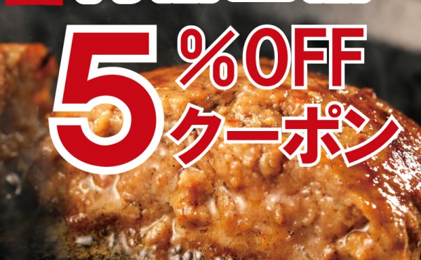 藤丸セールイベント連動企画。ネット通販５％ＯＦＦセール１３日から１６日まで