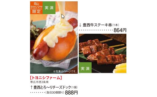 岡山タカシマヤ　大北海道展