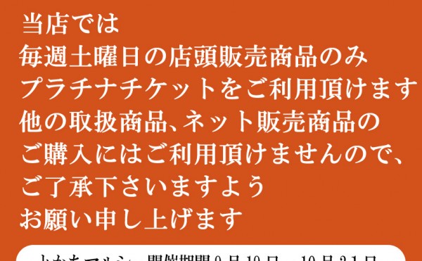 明日から「とかちマルシェ」です。10月31日まで