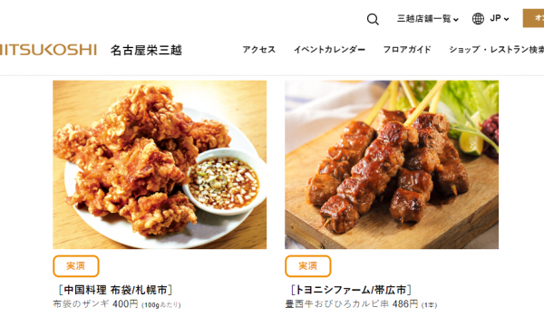 名古屋栄三越で豊西牛