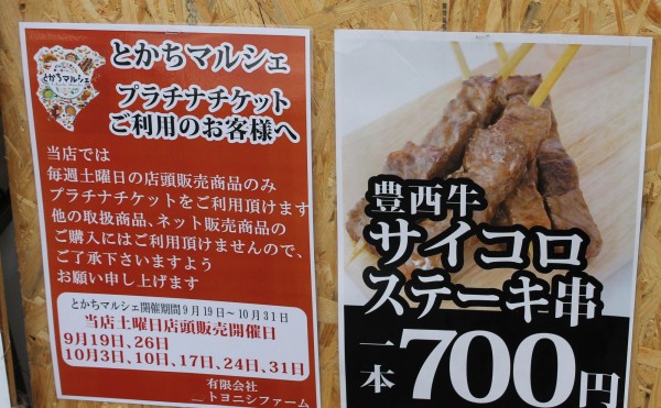 とかちマルシェのチケット