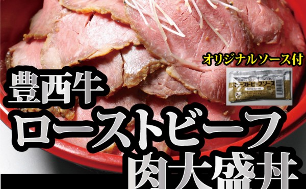 ３１日土曜日は最後のトヨニシファーム店頭販売、１０月３１日のお弁当は「豊西牛ローストビーフ肉大盛丼」