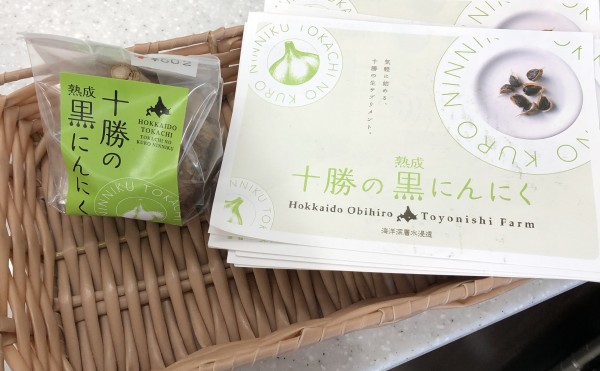 コンビニに十勝の黒にんにく