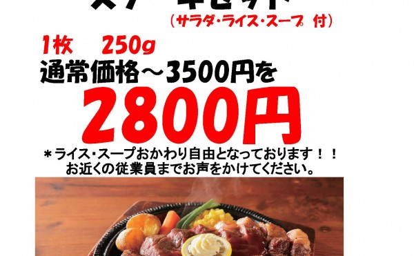 12月8日(火)~27日(日)はカウベルハウスの豊西牛リブロースステーキセットがおすすめ！