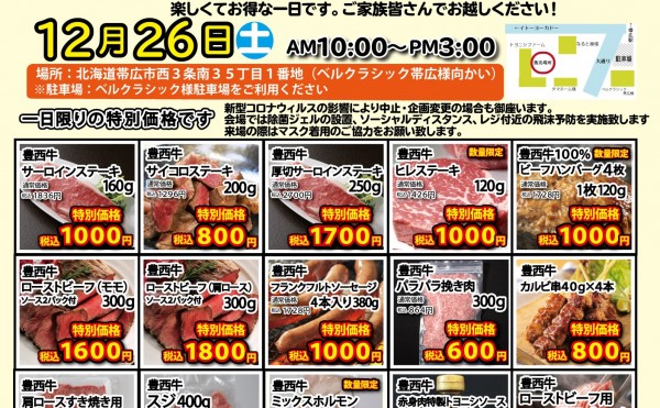 12月26日土曜日「第4回豊西牛感謝祭」開催致します。1日限りの直売会です。