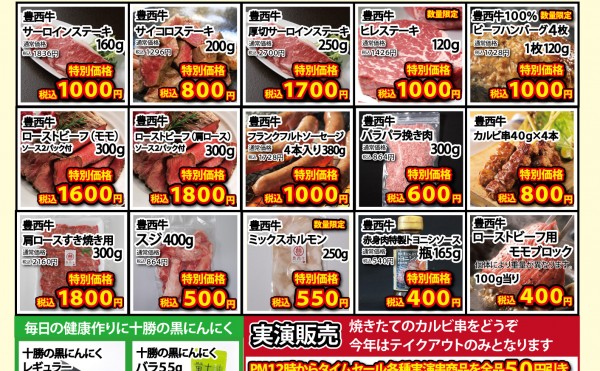 第4回豊西牛感謝祭