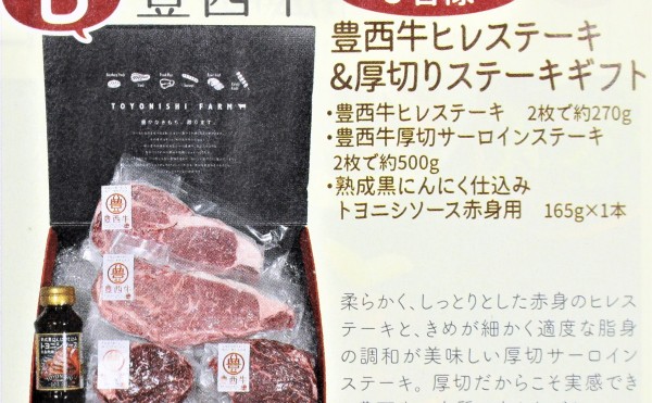 Chai1月号　十勝の牛肉プレゼント　豊西牛ギフトが５名様に当たります。