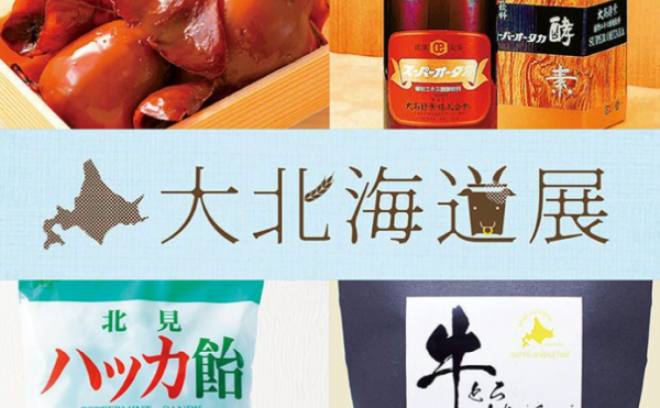 春の北海道物産展、只今伊勢丹2会場に出店中
