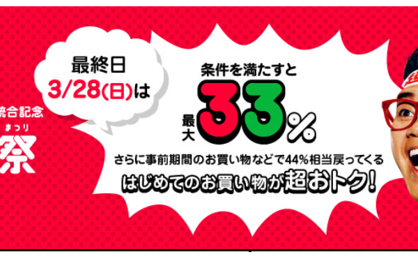 Yahooショッピングでは３月１日から２８日まで「超PayPay祭」開催中です