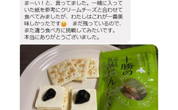 嬉しいメッセージ