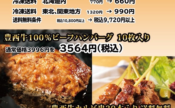 緊急生活応援セール！５月３１日まで。おうちで豊西牛をどうぞ