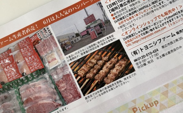 「しゅん」に掲載