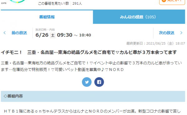6月２６日１０時HTB「イチモニ！」で豊西牛が紹介されます。お楽しみに！