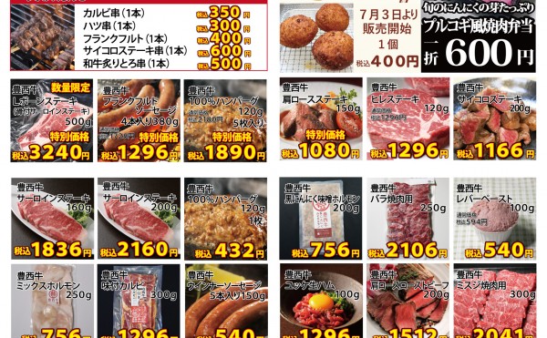 ７月３日（土）トヨニシファーム店頭直売会のチラシです。