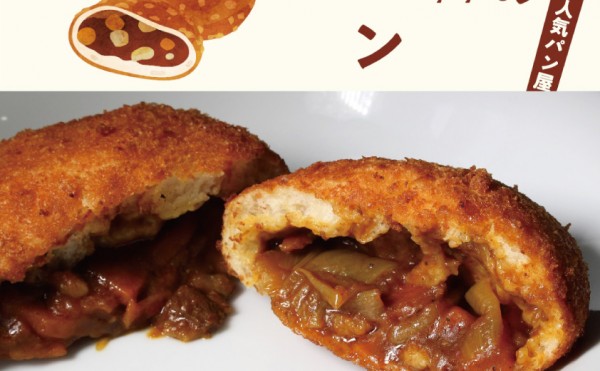 ７月１０日（土）店頭直売会にて「オハナの豊西牛カレーパン」販売します。