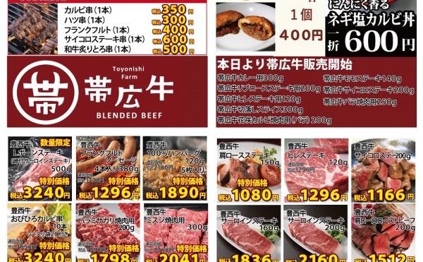 ７月１０日（土）トヨニシファーム店頭直売会開催中です。１５:３０まで