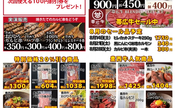 8月7日（土）トヨニシファーム店頭直売会の日です。お弁当は「豊西牛カツサンド＆カルビドッグセット」１５:３０まで