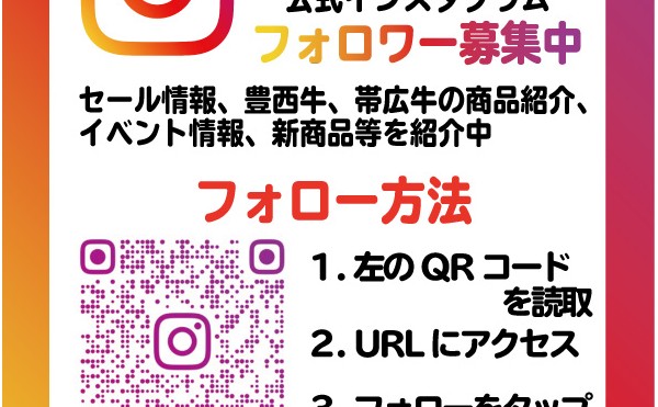 インスタグラム　フォロワー募集中