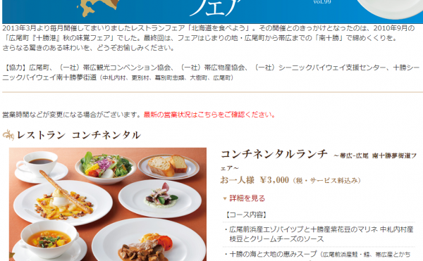 ホテルオークラ札幌のレストランご利用補助券プレゼント！先着２名様