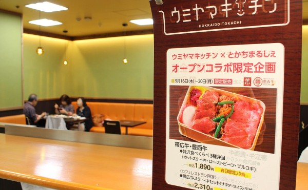 ウミヤマキッチン　藤丸地下にオープン。２０日までは帯広牛・帯広牛のお弁当を発売しています