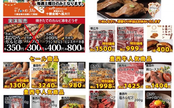１０月１６日（土）トヨニシファーム店頭直売会の日です。とかちマルシェメニュー「帯広牛炙り肉寿司」あります。