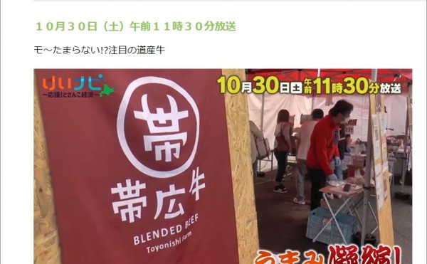 「けいナビ」にトヨニシファーム