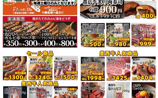 １０月３０日（土）トヨニシファーム店頭直売会、今夏期最終回となります。もつ鍋スープセールします。