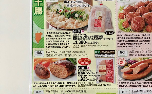 北海道応援トドック