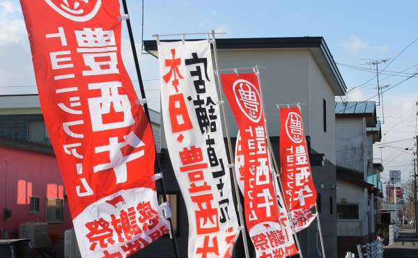 第5回豊西牛感謝祭